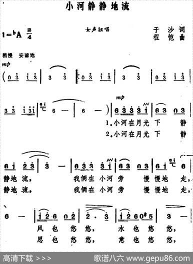 小河静静地流（于沙词程恺曲） - 于沙|程恺