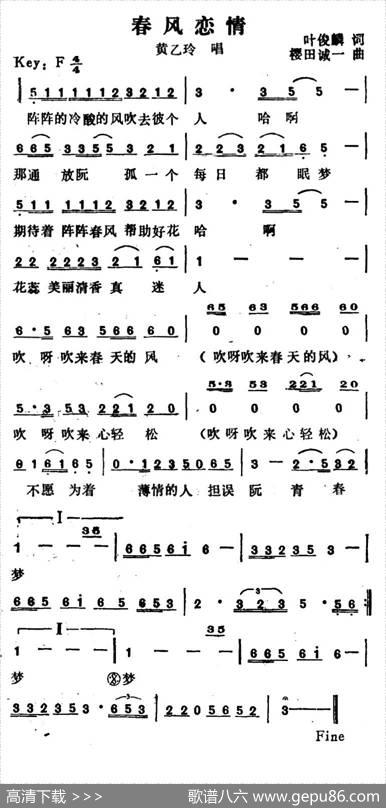 春风恋情 - 叶俊麟|樱田诚一