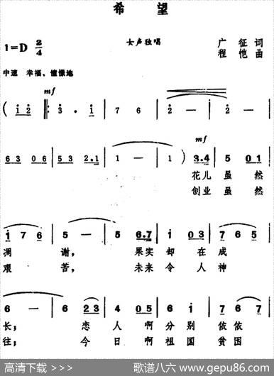 希望（广征词程恺曲） - 广征|程恺