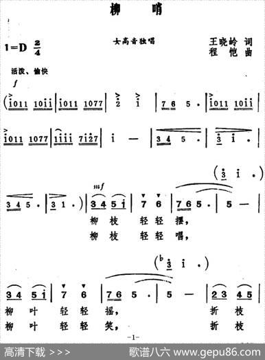 柳哨（王晓岭词程恺曲） - 王晓岭|程恺