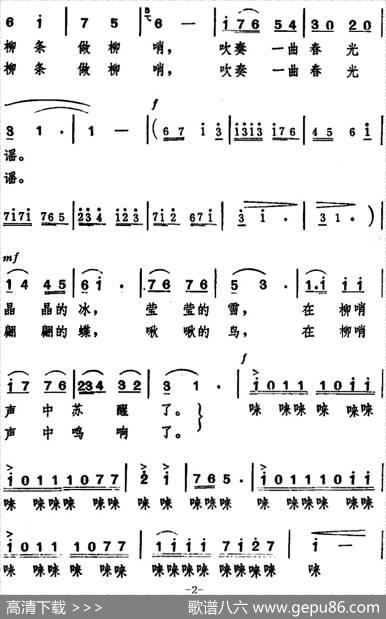 柳哨（王晓岭词程恺曲） - 王晓岭|程恺
