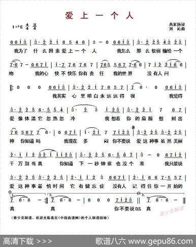 爱上一个人（易家扬词刘沁曲） - 易家扬|刘沁