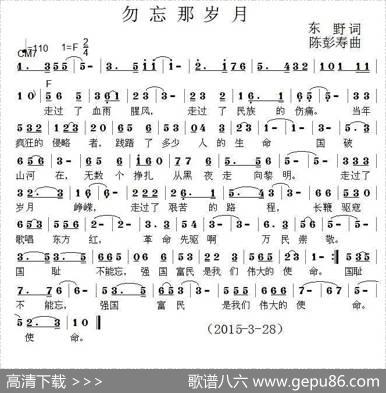 勿忘那岁月 - 东野|陈彭寿