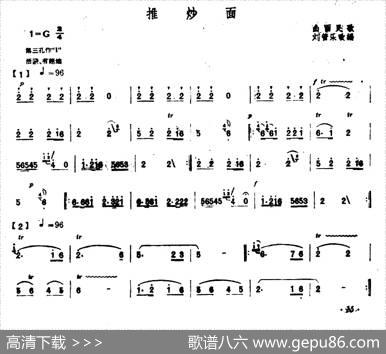 推炒面|山西民歌、刘管乐改编