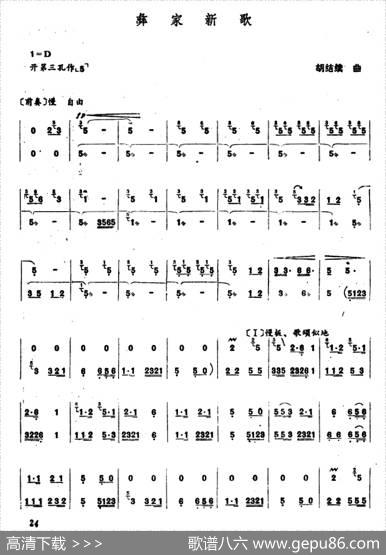 彝家新歌|胡结续