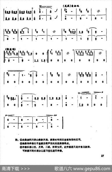 彝家新歌|胡结续
