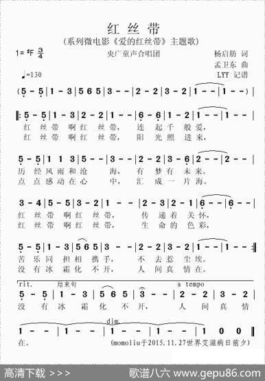 红丝带（系列微电影《爱的红丝带》主题歌） - 杨启舫|孟卫东