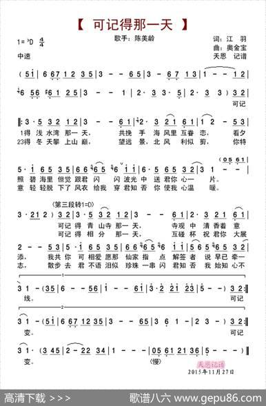 可记得那一天（江羽词奥金宝曲） - 江羽|奥金宝