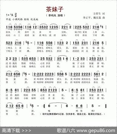 茶妹子 - 方育生|李正平、魏庆荔