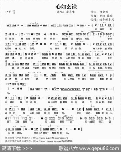 心如玄铁 - 白金明|曾缔谭旋