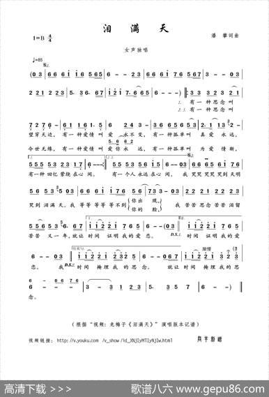 泪满天（潘攀词曲） - 潘攀|潘攀