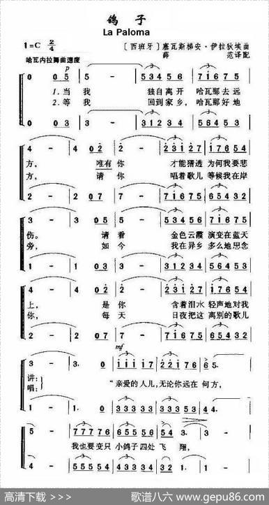 [西班牙]鸽子（二重唱）|薛范译配