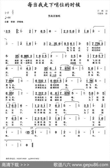 每当我走下哨位的时候 - 许鹏|李馥林