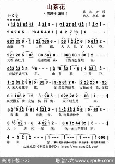 山茶花（段永兴词纳苏李鹏曲） - 段永兴|纳苏李鹏