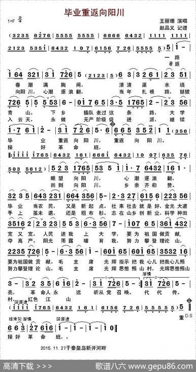 毕业重返向阳川