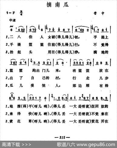 摘南瓜