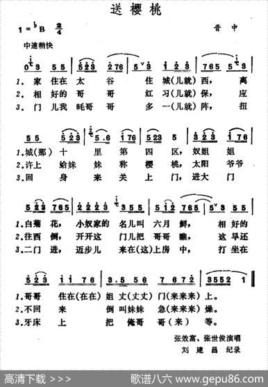 送樱桃
