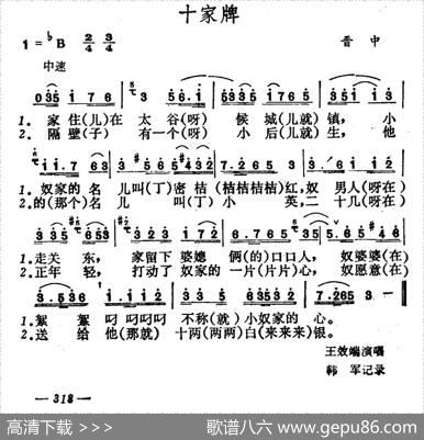 十家牌