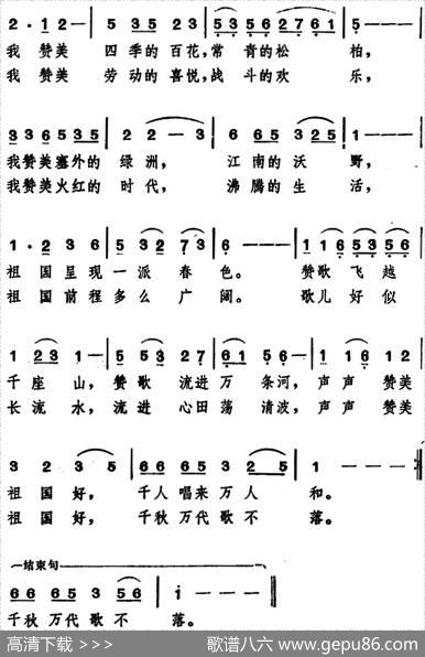赞美我的祖国（韩笑、家骅、程恺词姚玉卿曲） - 韩笑、家骅、程恺|姚玉卿
