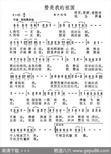 赞美我的祖国（韩笑、家骅、程恺词姚玉卿曲） - 韩笑、家骅、程恺|姚玉卿