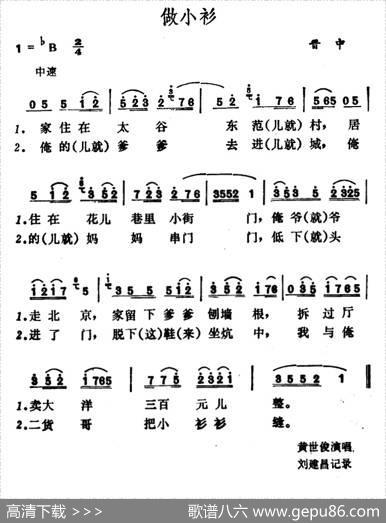做小衫