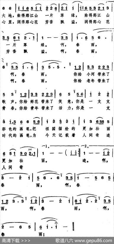 春雨（任卫新词姚玉卿曲） - 任卫新|姚玉卿