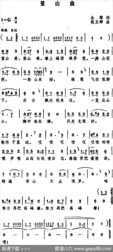登山曲 - 金黎|姚玉卿
