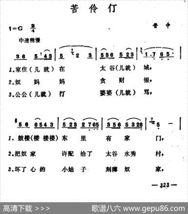 苦伶仃
