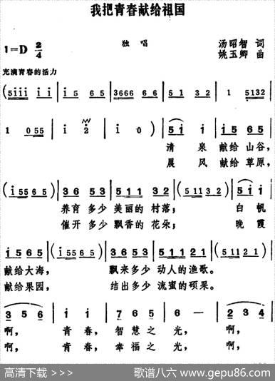 我把青春献给祖国 - 汤昭智|姚玉卿