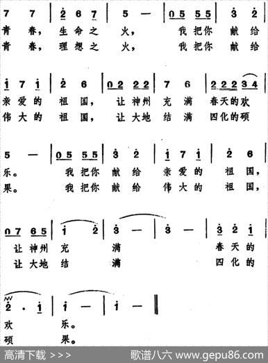 我把青春献给祖国 - 汤昭智|姚玉卿