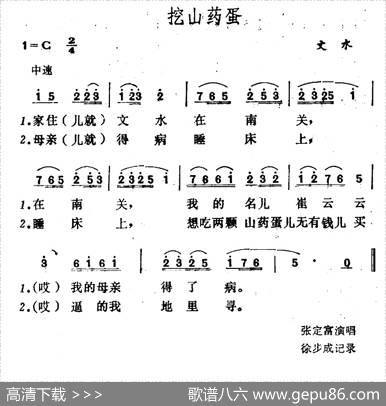 挖山药蛋