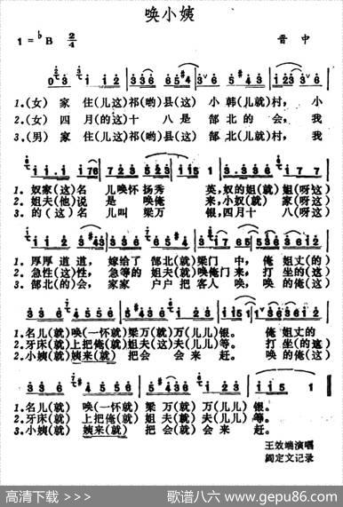 唤小姨