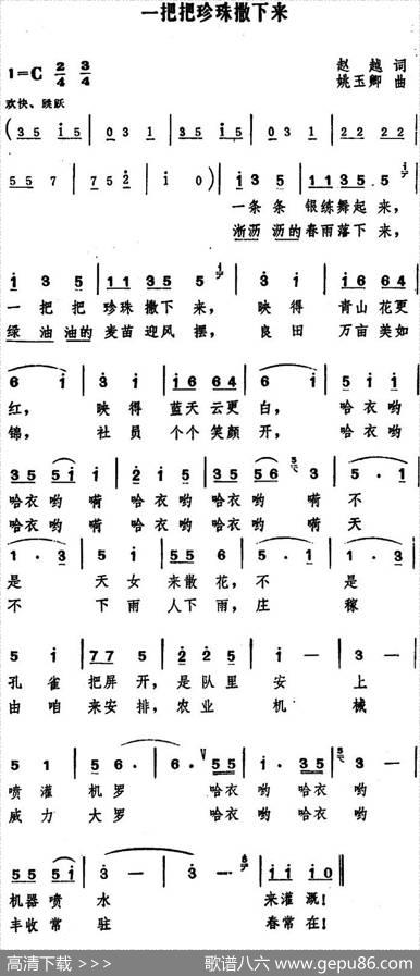 一把把珍珠撒下来 - 赵越|姚玉卿