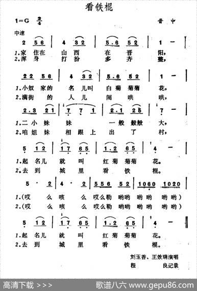 看铁棍
