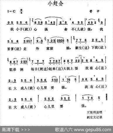小赶会