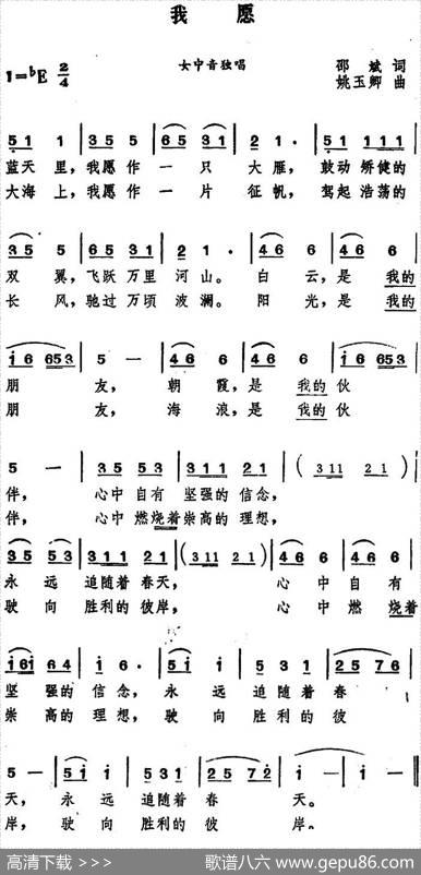 我愿（邵斌词姚玉卿曲） - 邵斌|姚玉卿