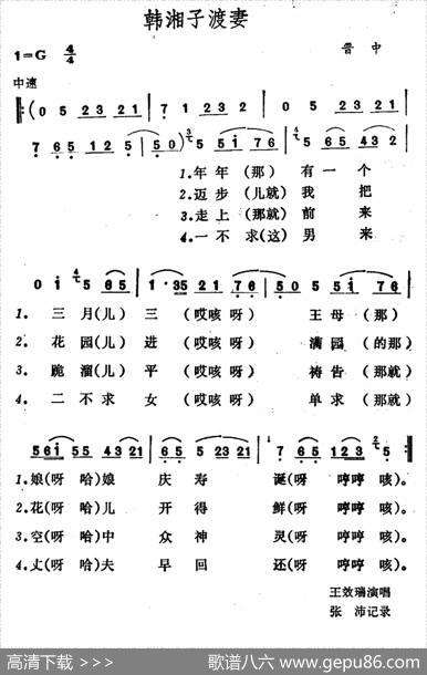 韩湘子渡妻