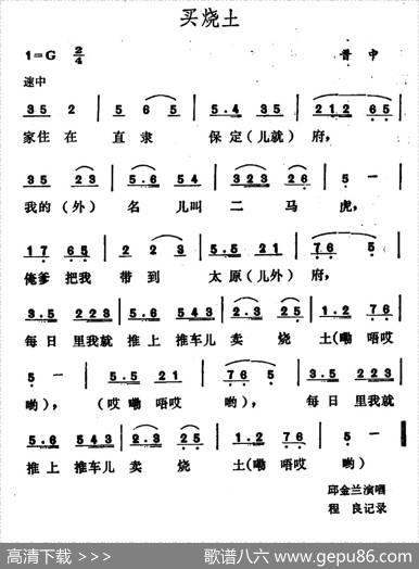 买烧土