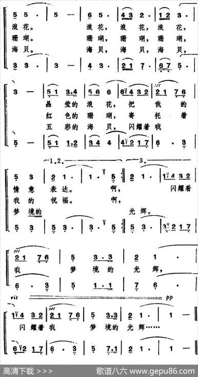 海边寄语（王健、金波词姚玉卿曲） - 王健、金波|姚玉卿