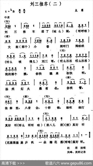 刘三推车