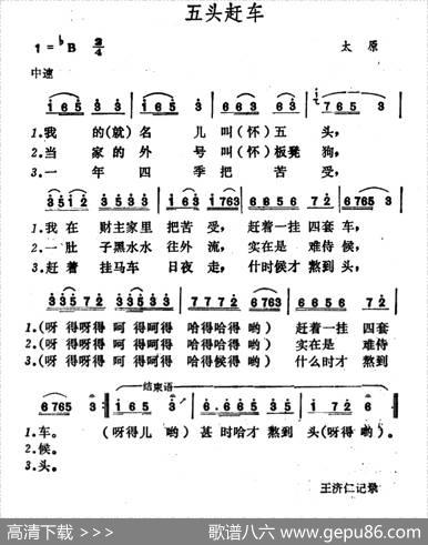 五头赶车