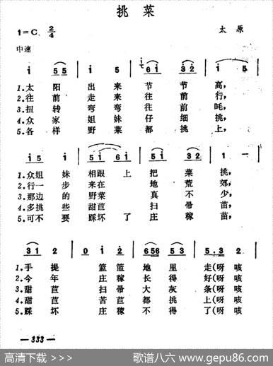 挑菜（山西太原秧歌）