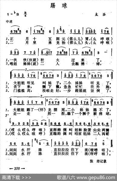 踢球