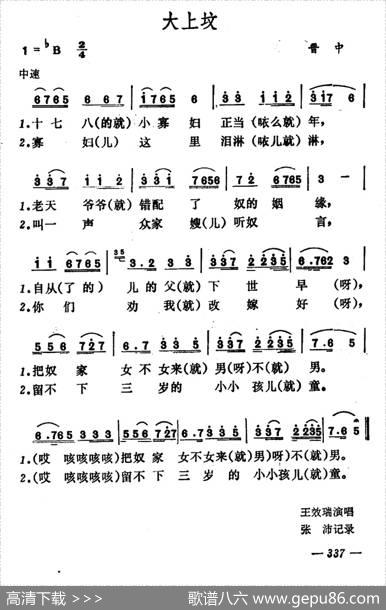 大上坟