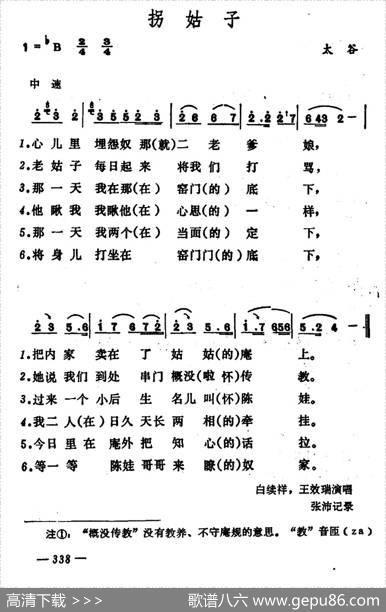 拐姑子