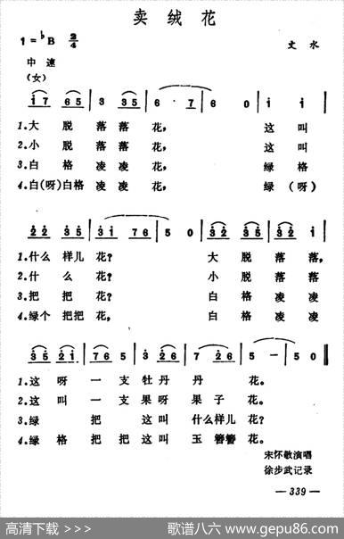 卖绒花