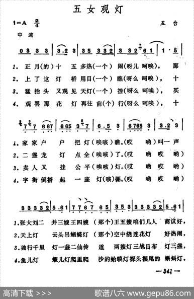 五女观灯