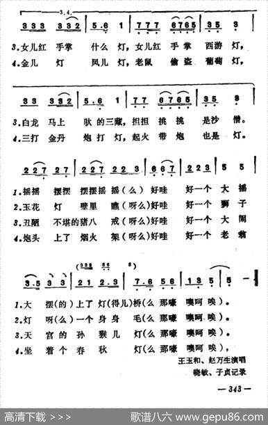 五女观灯
