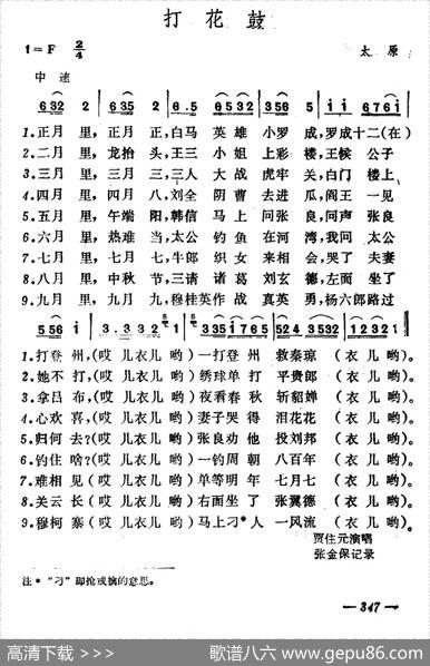 打花鼓（山西太原灯歌）