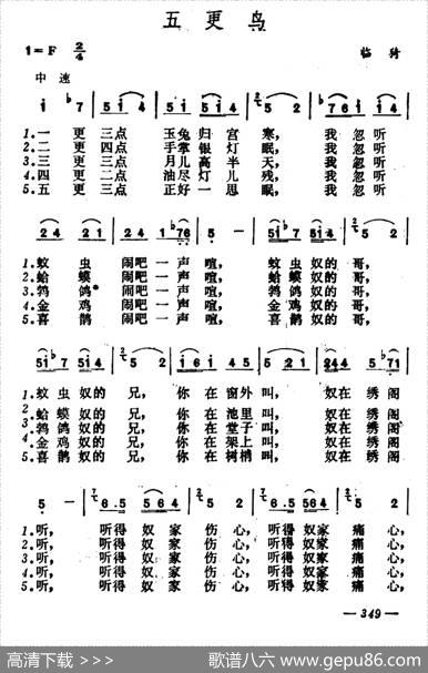 五更鸟（山西临猗灯歌）